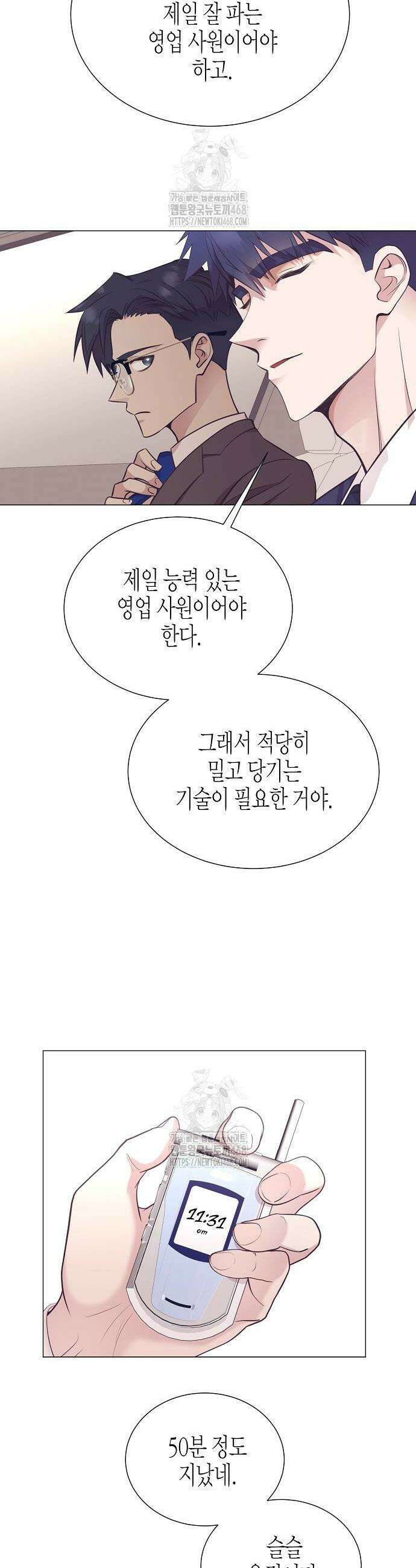 영업 천재가 되었다 72화 12