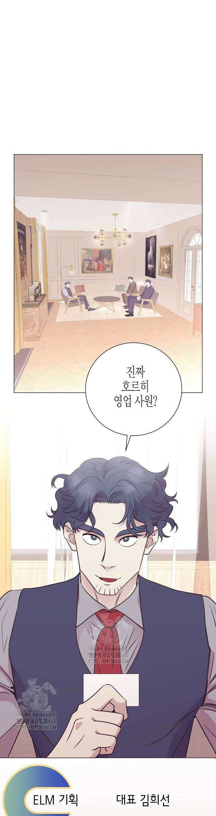 영업 천재가 되었다 72화 14