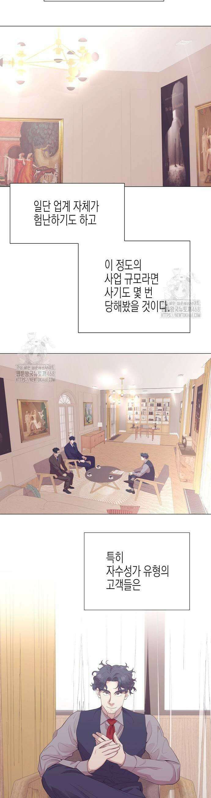 영업 천재가 되었다 72화 21