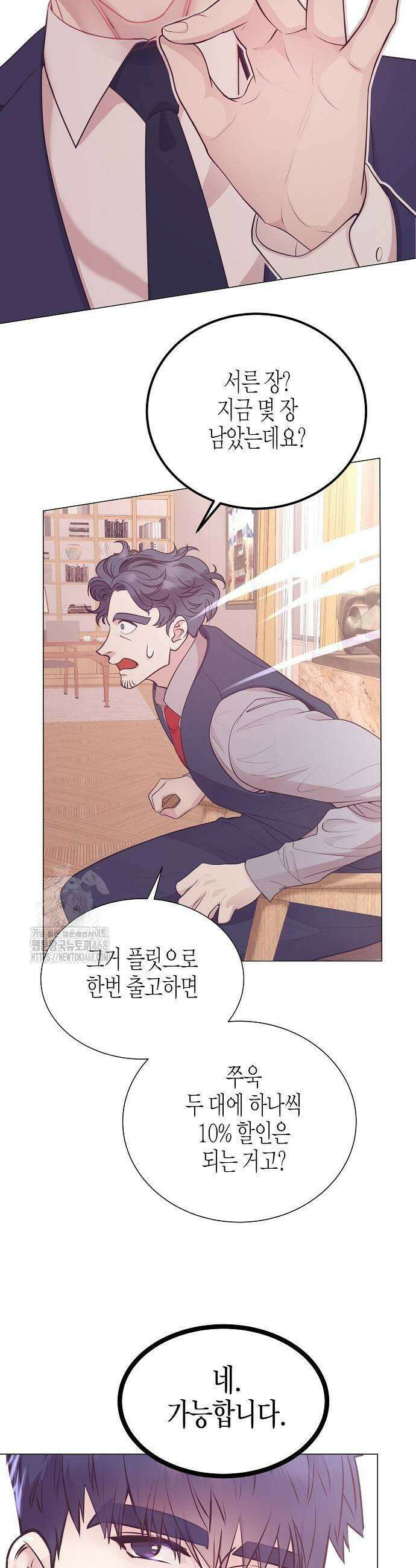 영업 천재가 되었다 72화 25
