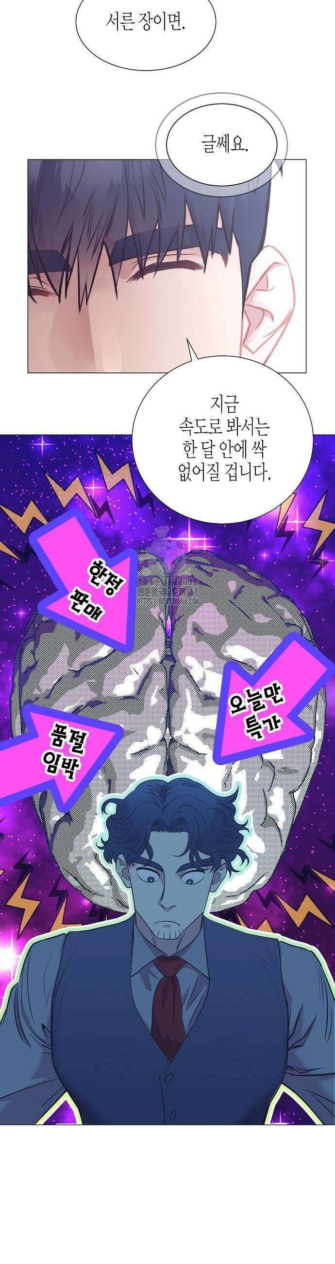 영업 천재가 되었다 72화 27