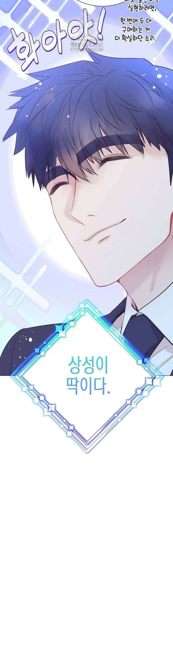 영업 천재가 되었다 72화 31