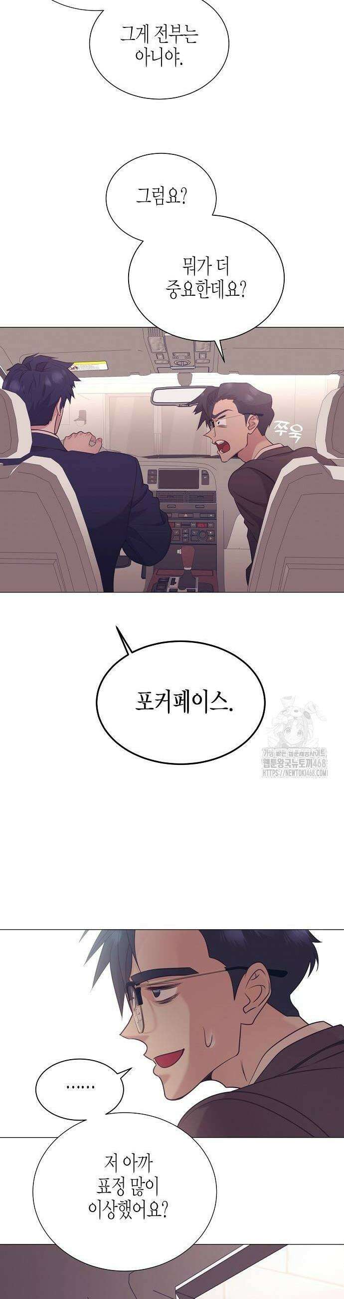 영업 천재가 되었다 72화 34