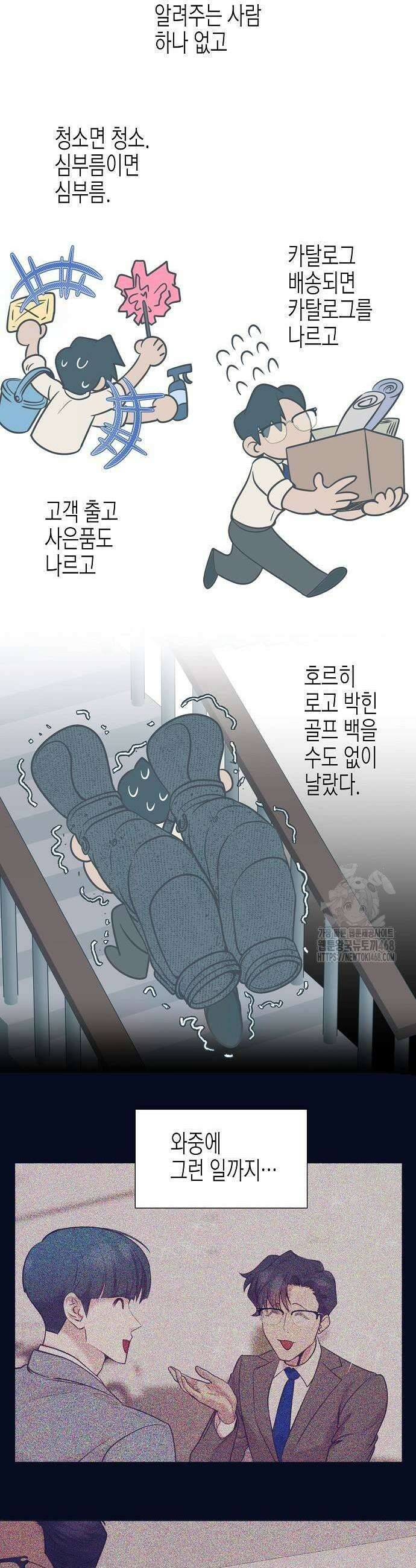 영업 천재가 되었다 72화 37