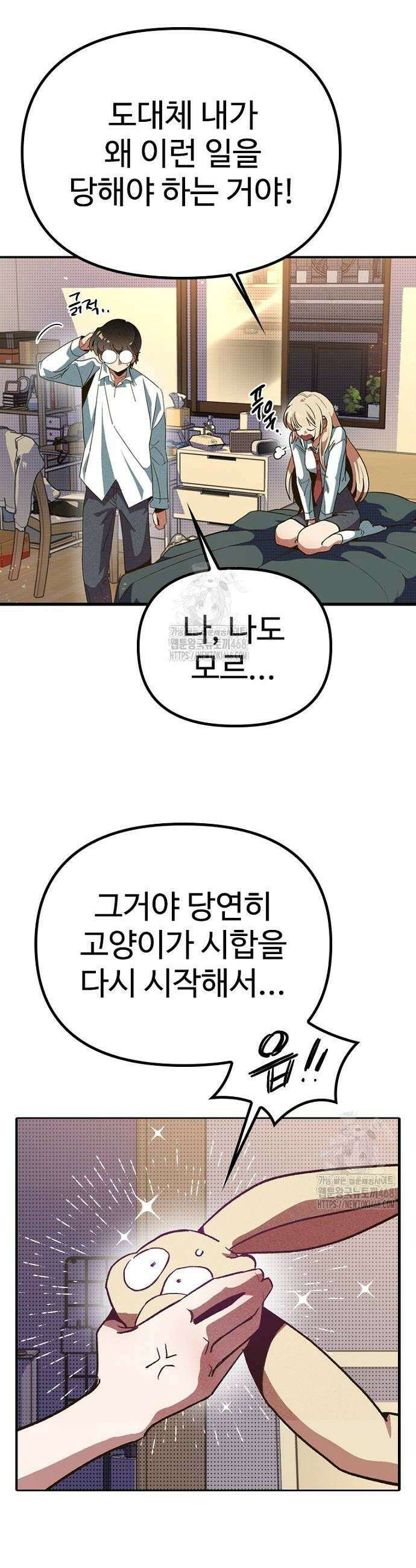십이지소녀 4화 12