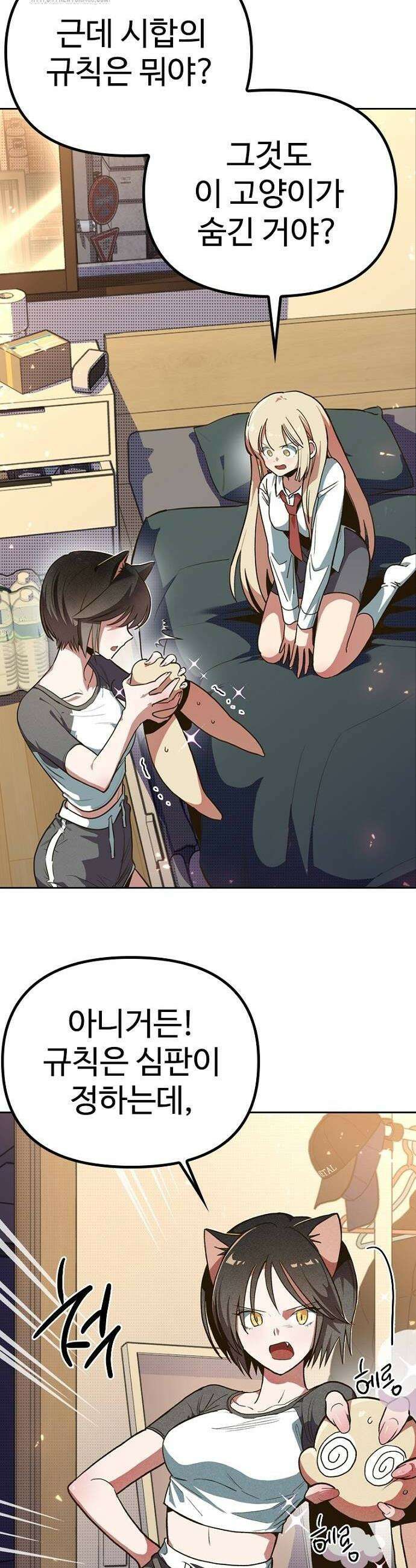 십이지소녀 4화 14