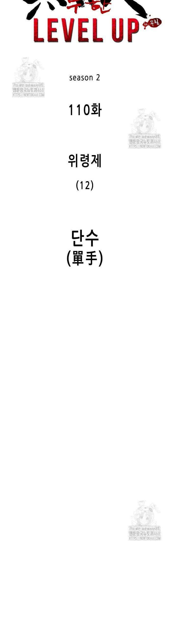 무한 레벨업 in 무림 시즌2 110 15