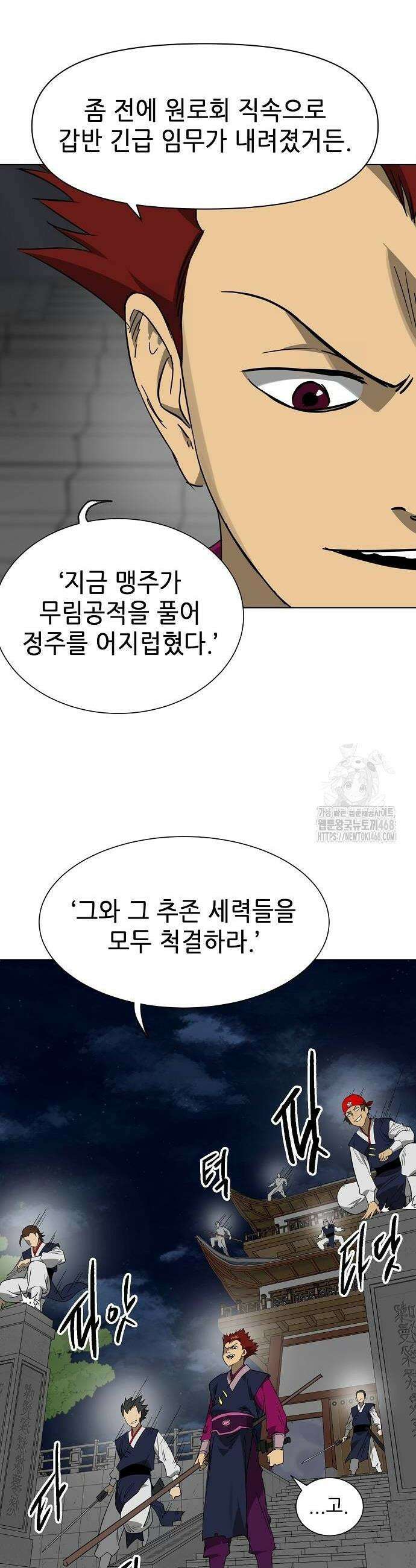 무한 레벨업 in 무림 시즌2 110 22