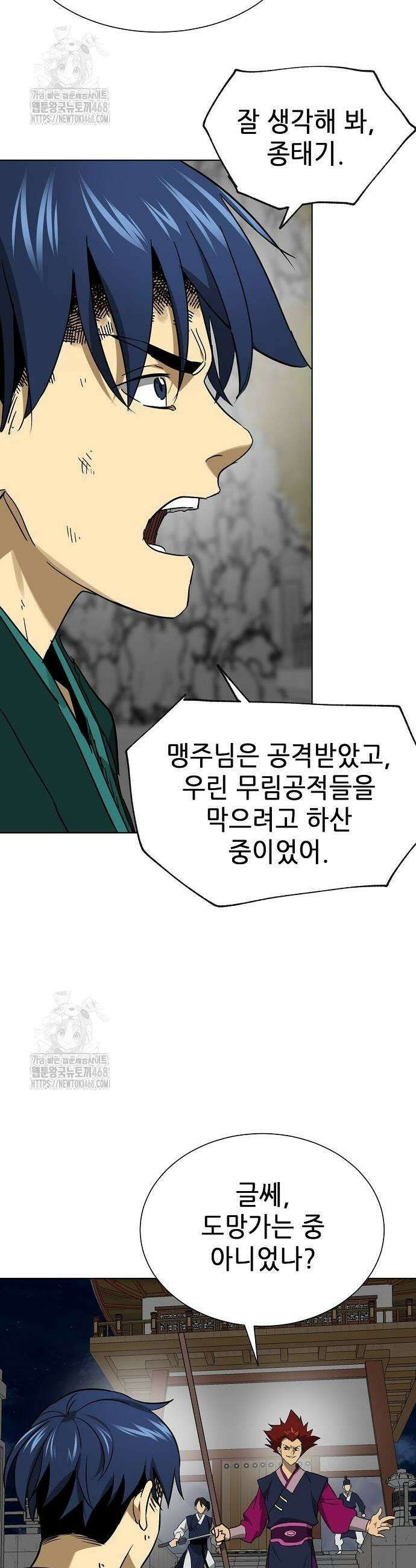무한 레벨업 in 무림 시즌2 110 25