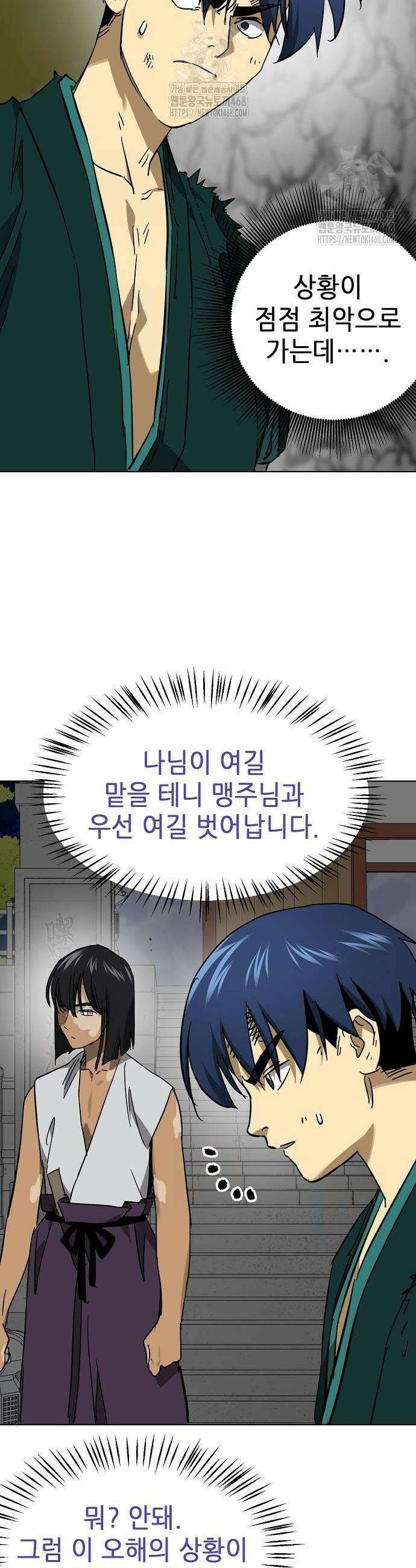무한 레벨업 in 무림 시즌2 110 28
