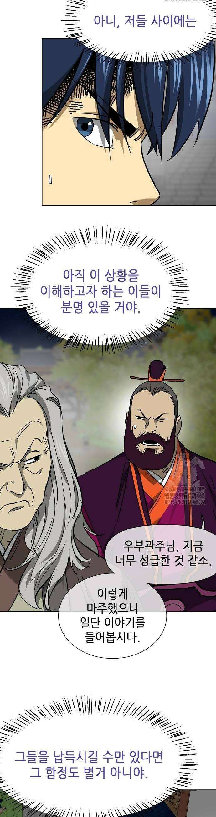 무한 레벨업 in 무림 시즌2 110 30