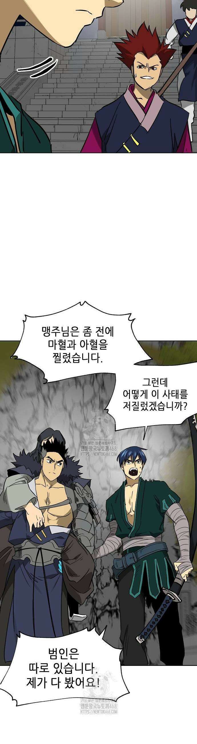 무한 레벨업 in 무림 시즌2 110 33