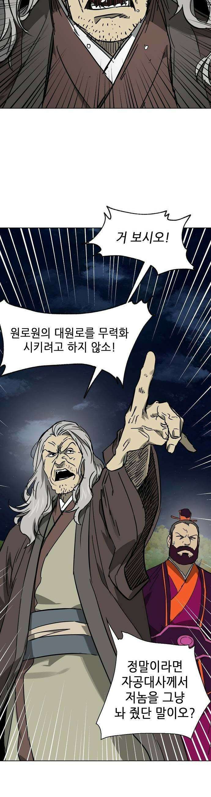 무한 레벨업 in 무림 시즌2 110 35