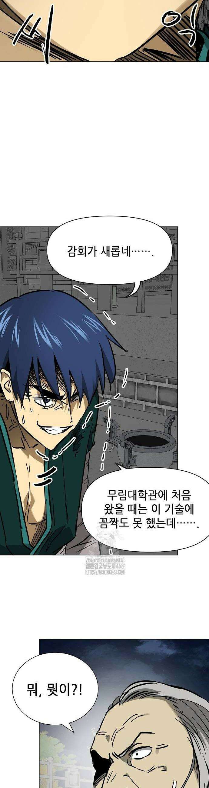무한 레벨업 in 무림 시즌2 110 40