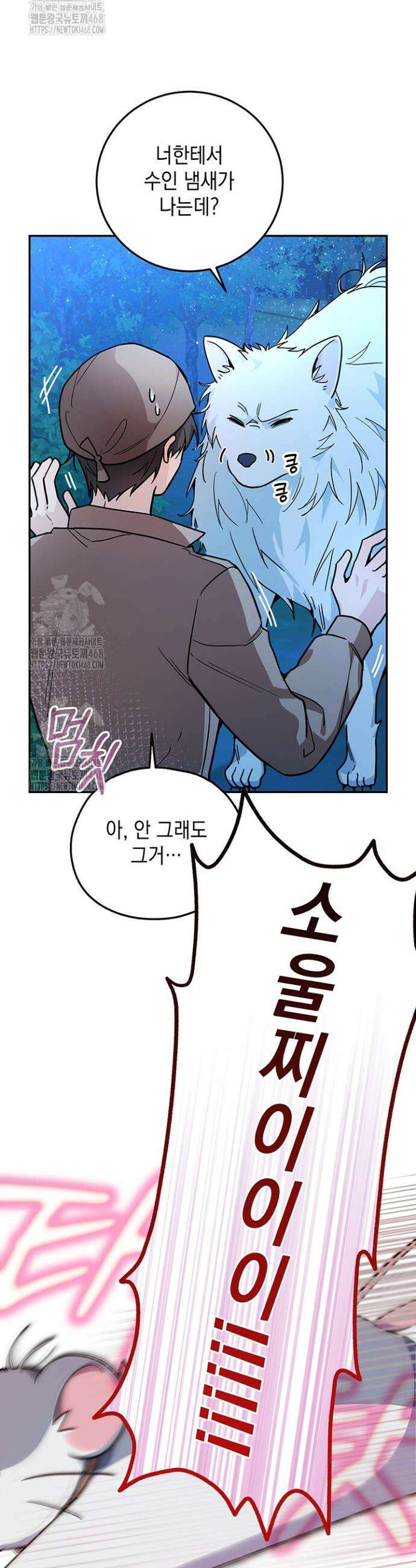 내 쥐는 S급 각성자 6화 3
