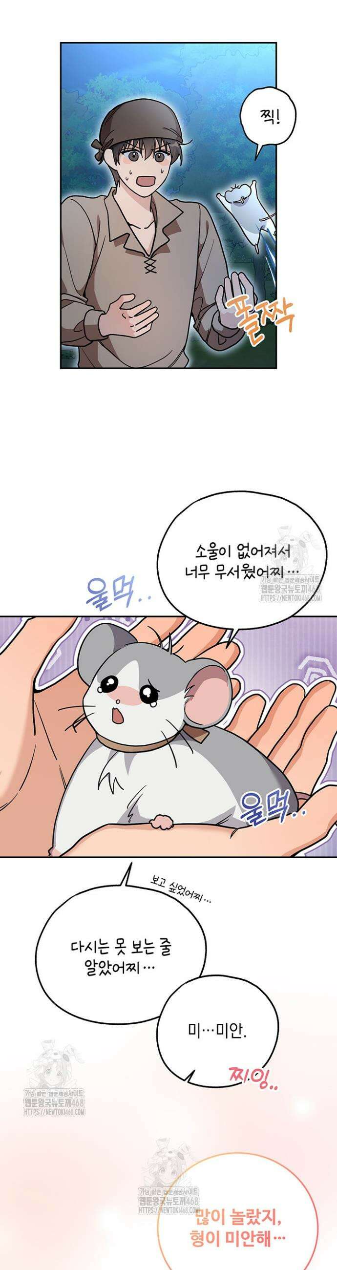 내 쥐는 S급 각성자 6화 7