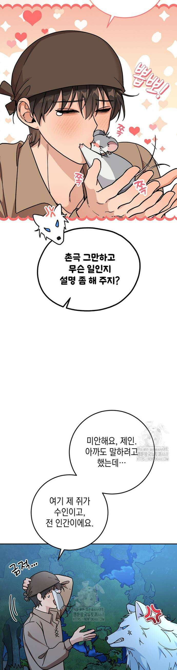 내 쥐는 S급 각성자 6화 8