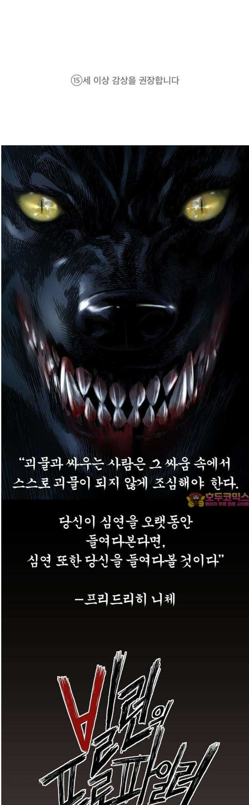 빌런의 프로파일러 1화 : 마지막 1％ 1