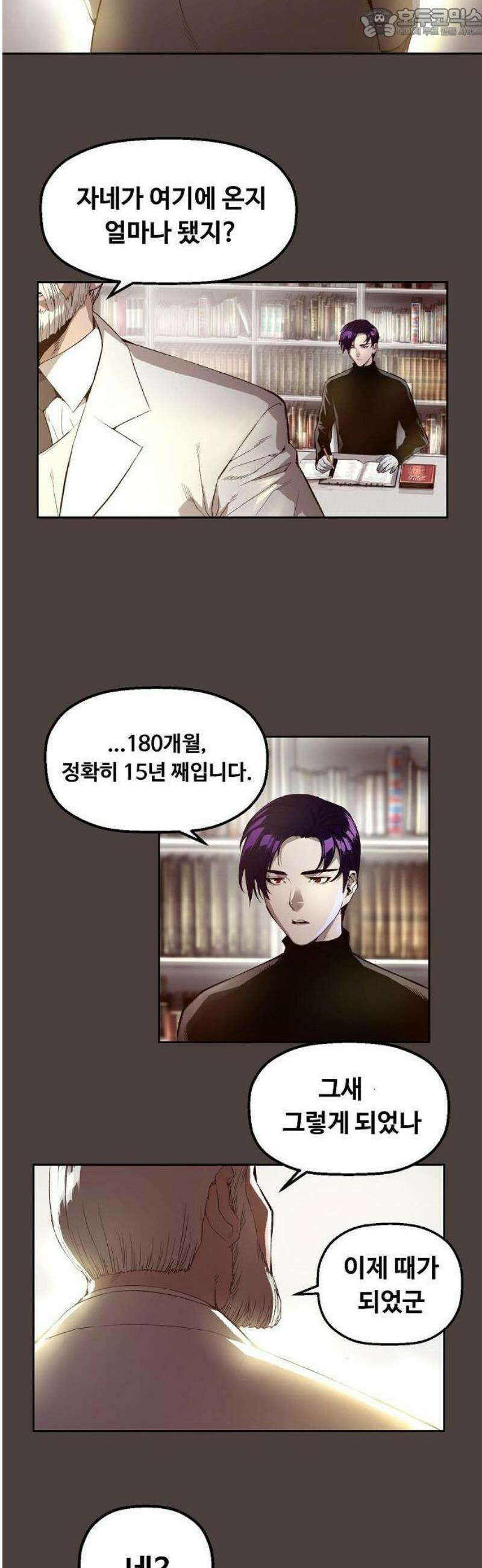 빌런의 프로파일러 1화 : 마지막 1％ 4