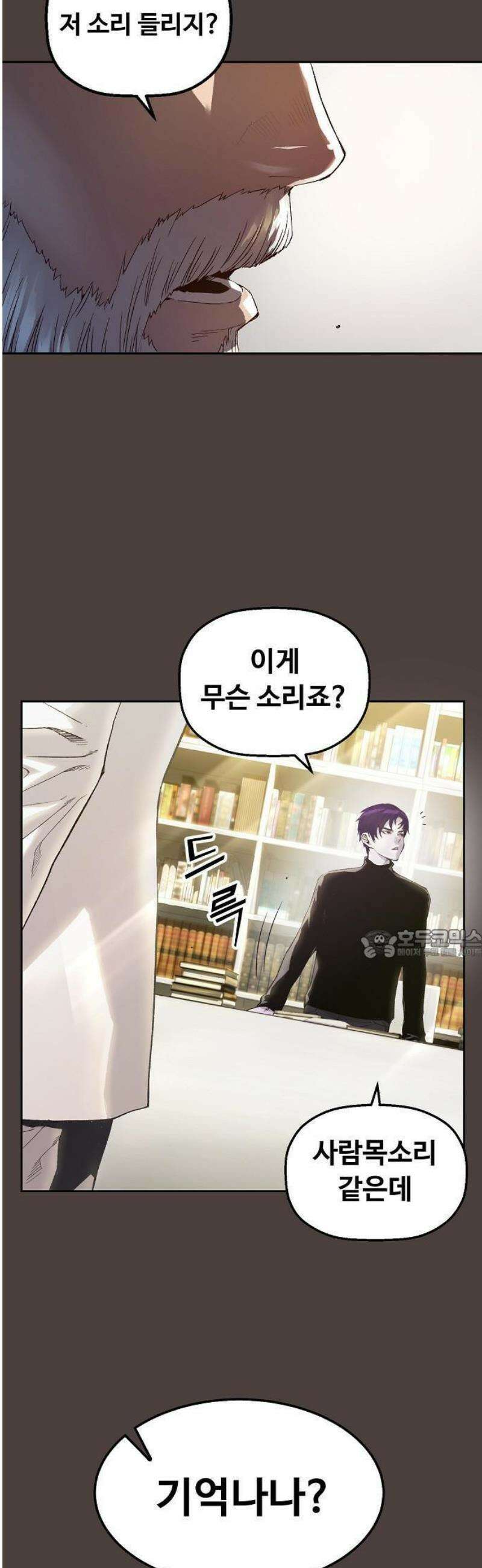 빌런의 프로파일러 1화 : 마지막 1％ 7