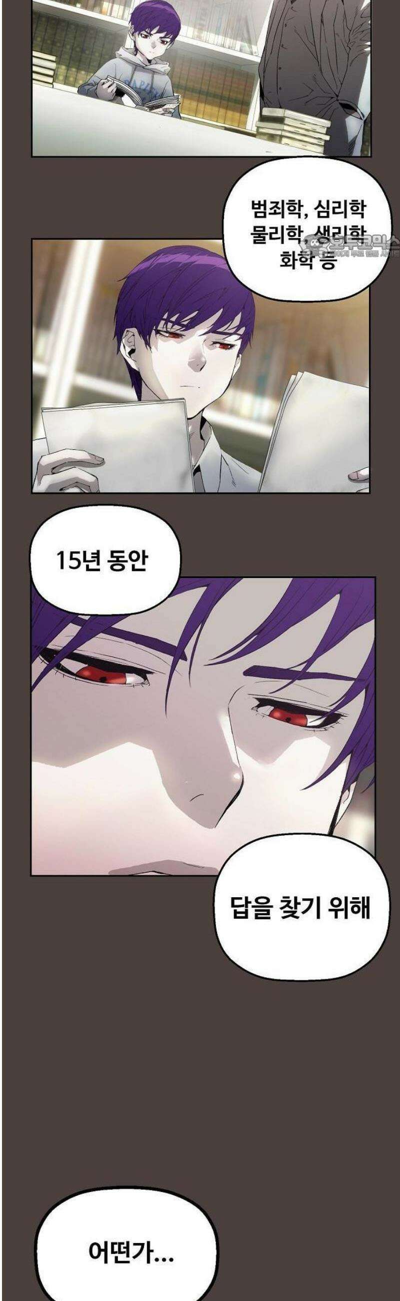 빌런의 프로파일러 1화 : 마지막 1％ 11