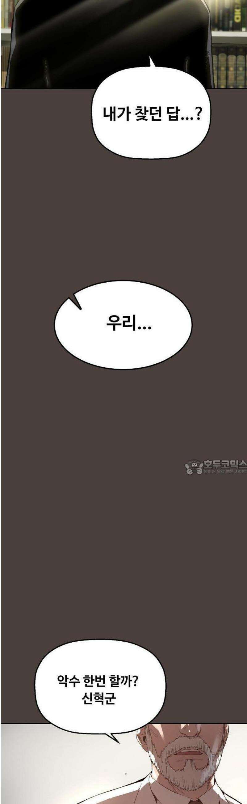 빌런의 프로파일러 1화 : 마지막 1％ 13