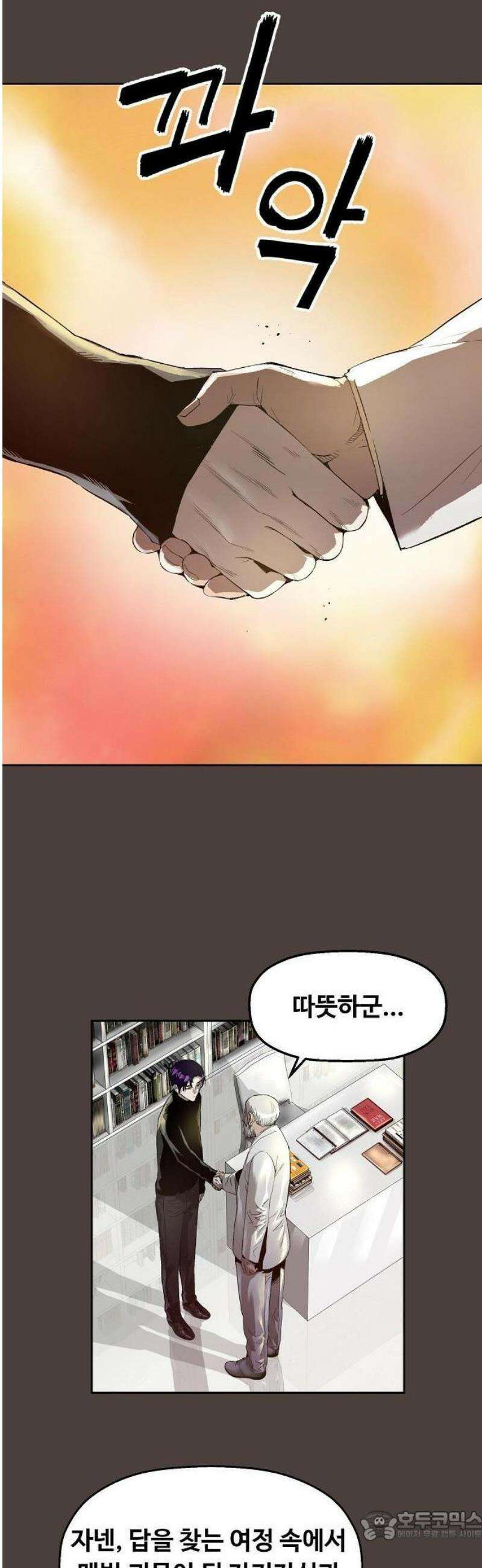 빌런의 프로파일러 1화 : 마지막 1％ 15