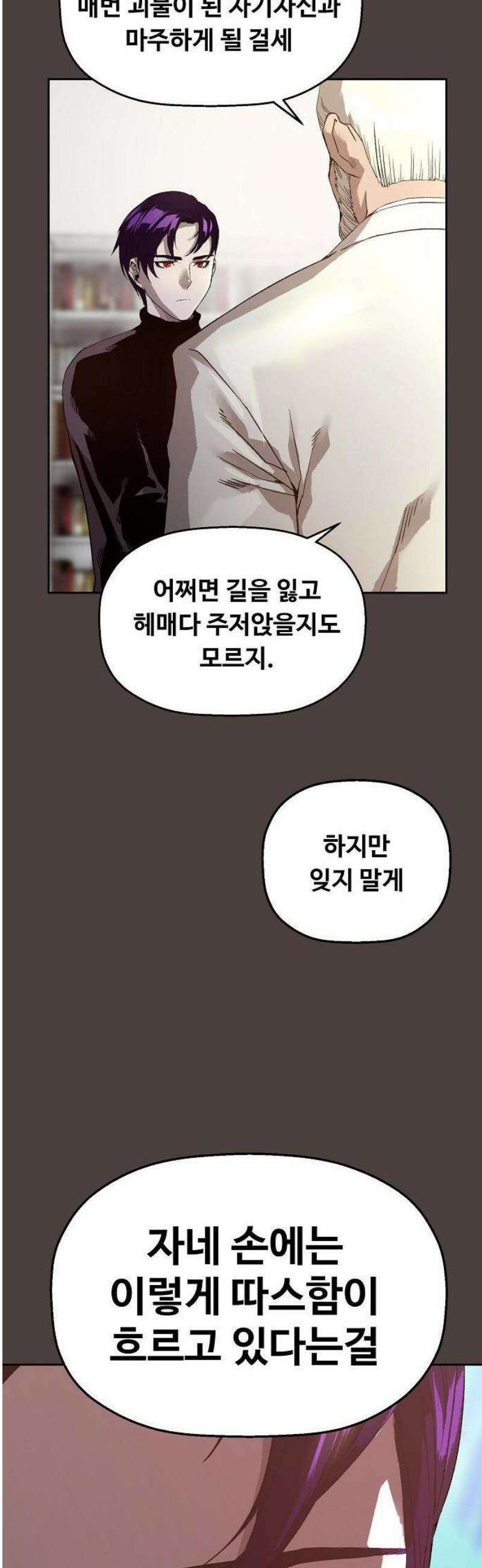빌런의 프로파일러 1화 : 마지막 1％ 16
