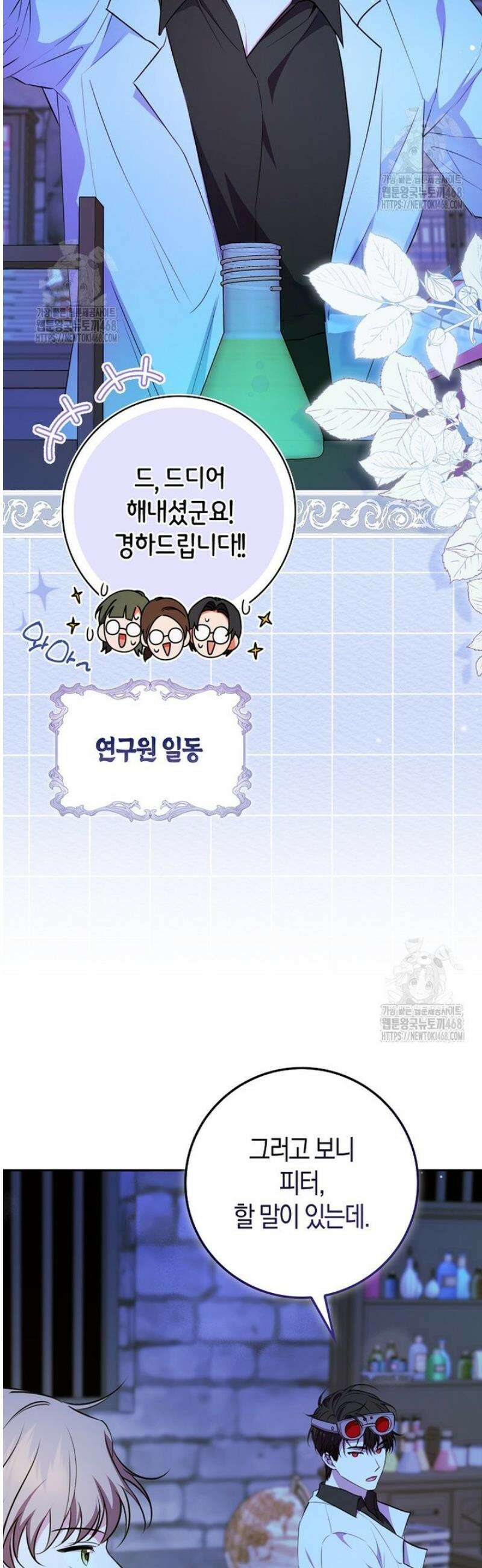 후회물 여주인데 멘탈이 너무 강함 5화 4