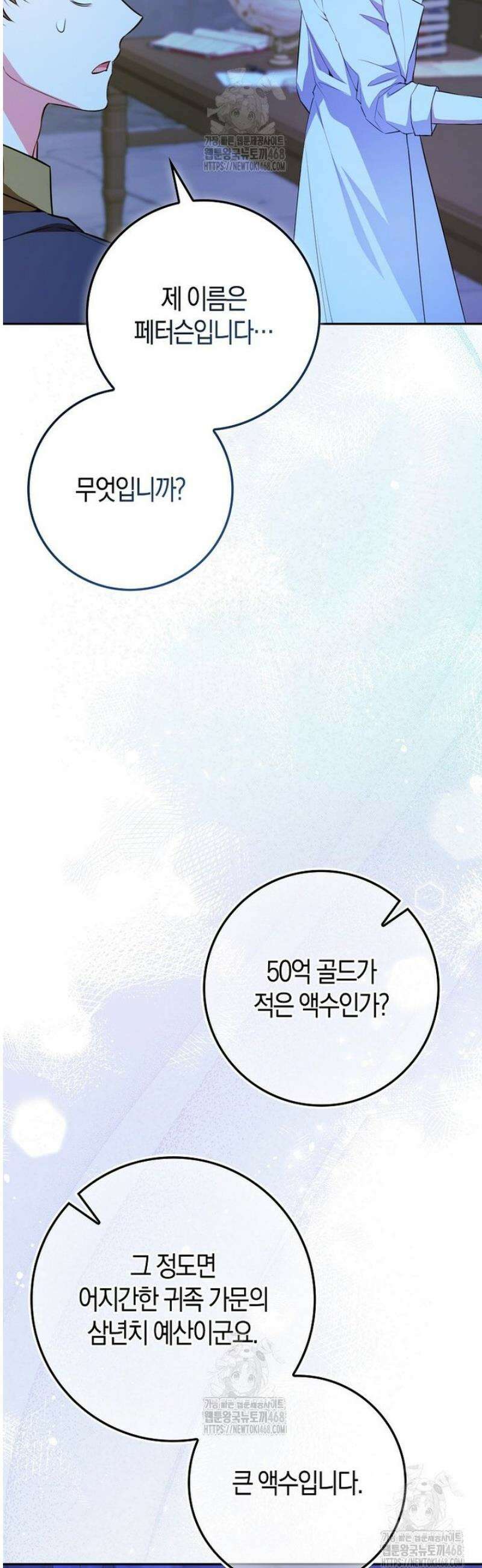 후회물 여주인데 멘탈이 너무 강함 5화 5