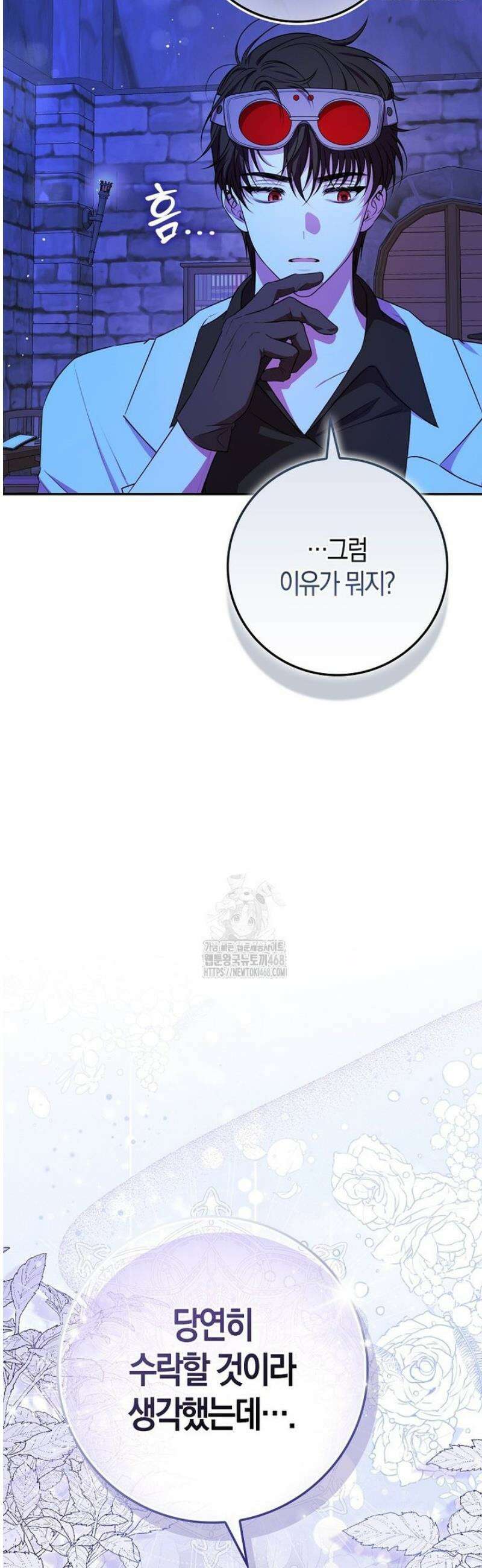 후회물 여주인데 멘탈이 너무 강함 5화 6