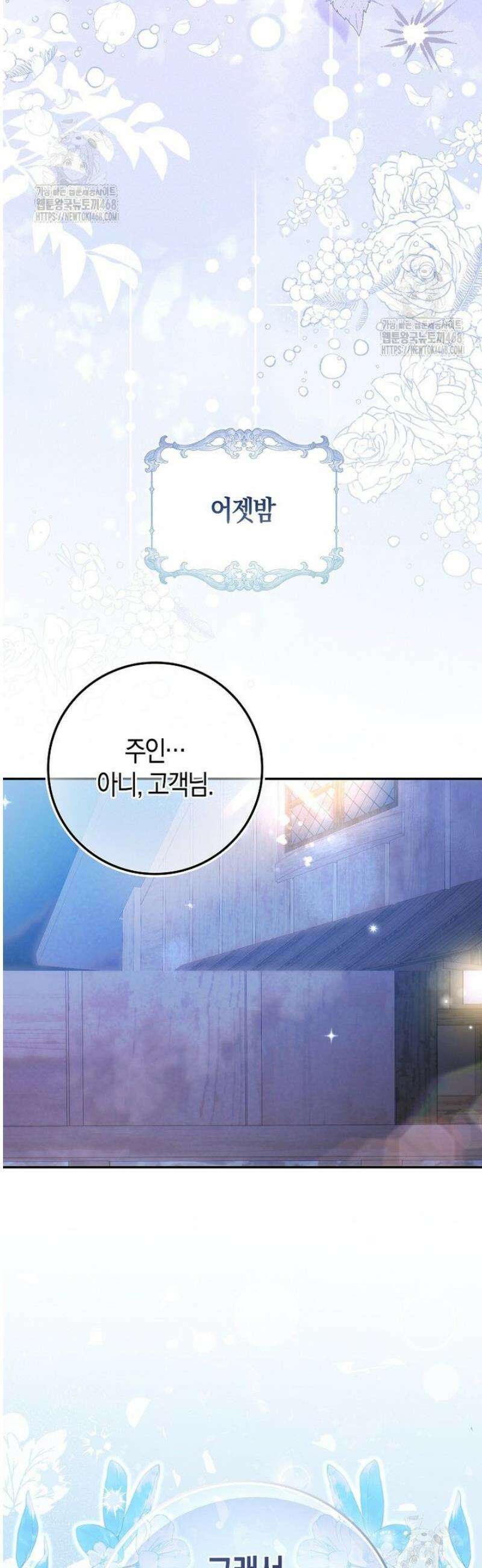 후회물 여주인데 멘탈이 너무 강함 5화 8