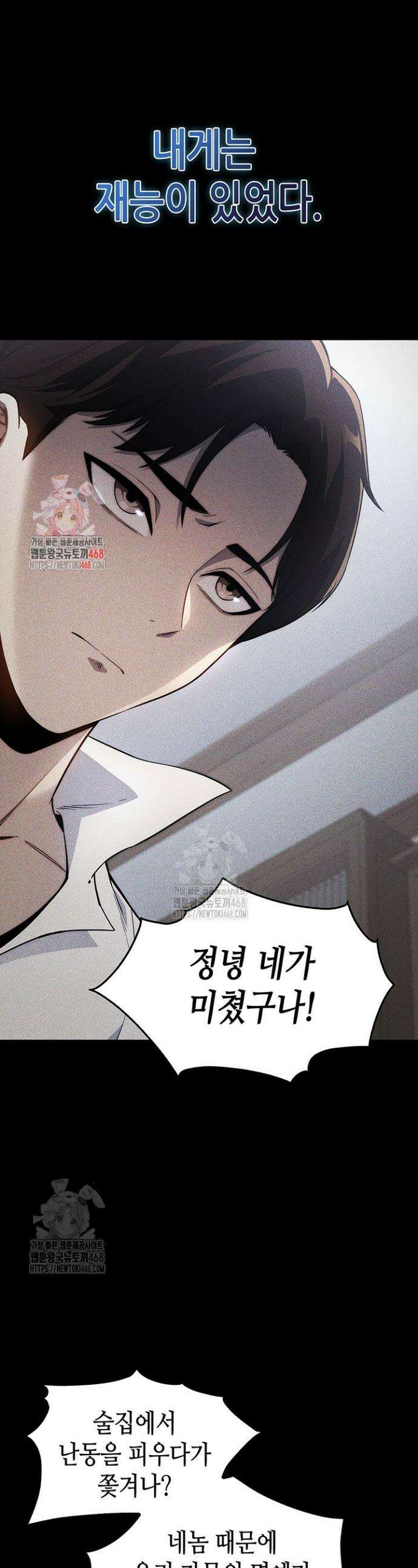 멸망급 데스나이트가 회귀함 2화 1