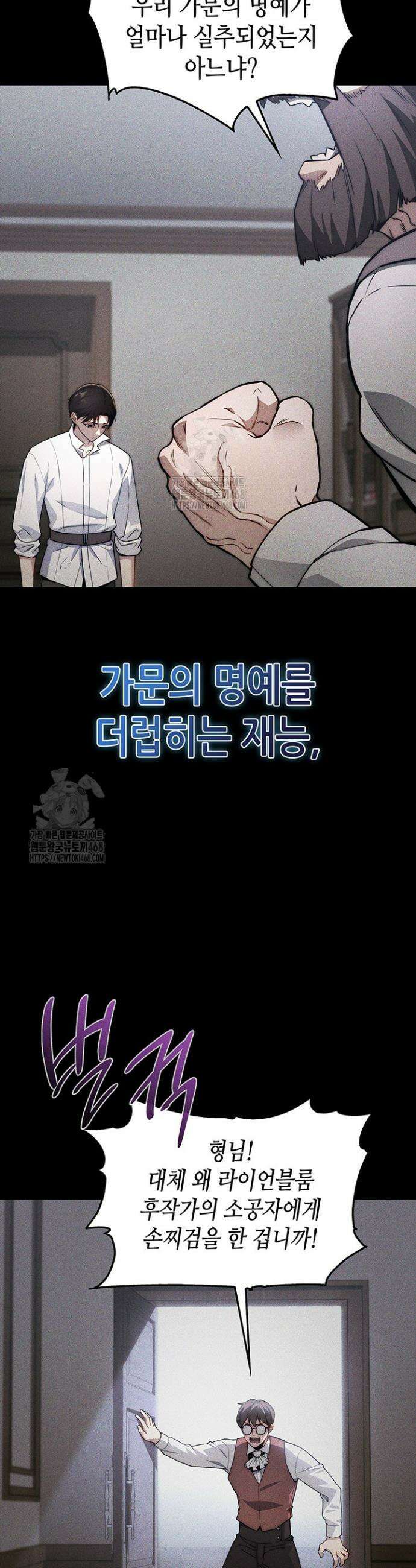 멸망급 데스나이트가 회귀함 2화 2