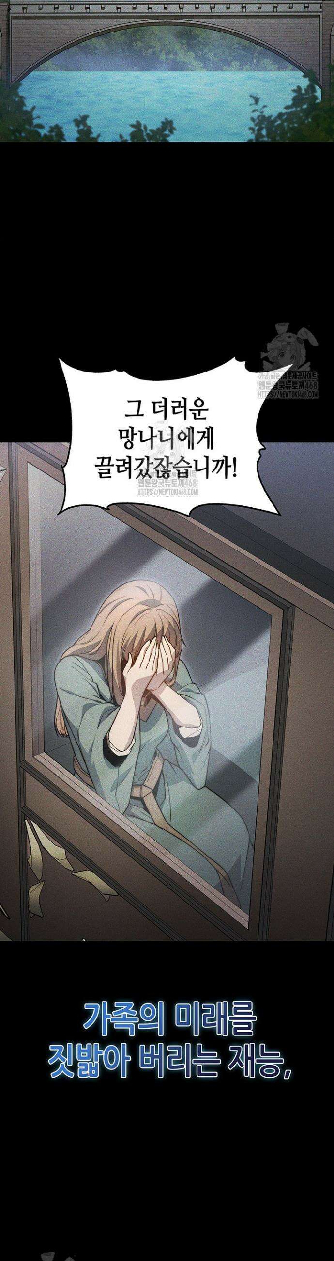 멸망급 데스나이트가 회귀함 2화 4