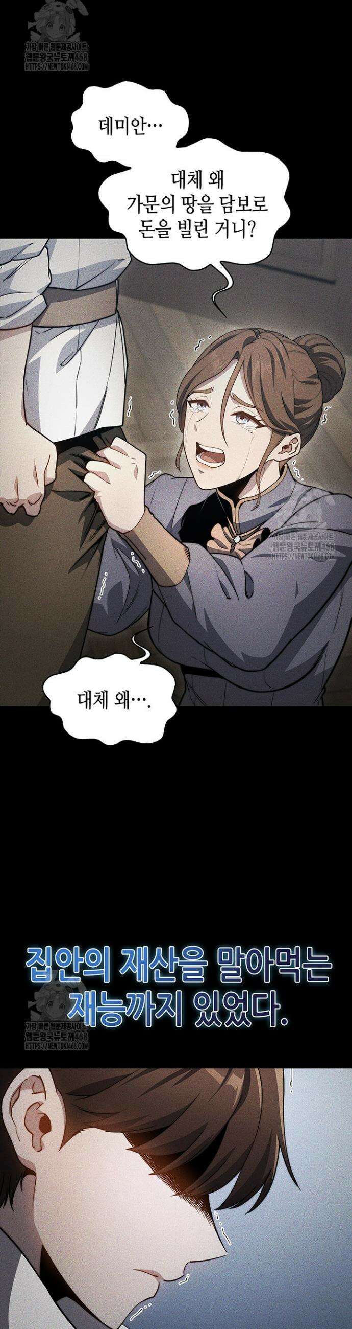 멸망급 데스나이트가 회귀함 2화 5