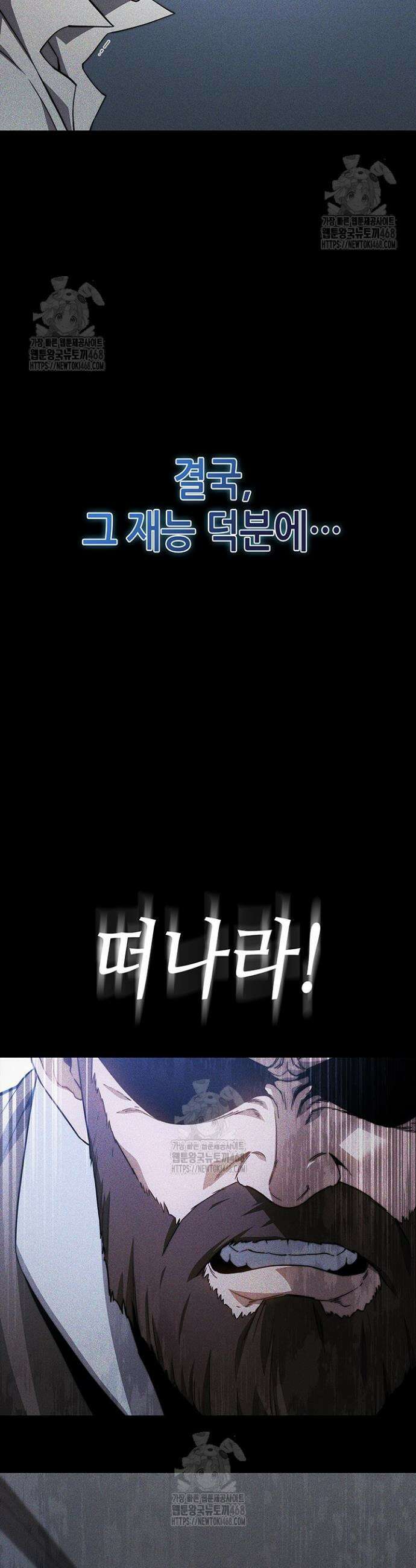 멸망급 데스나이트가 회귀함 2화 6