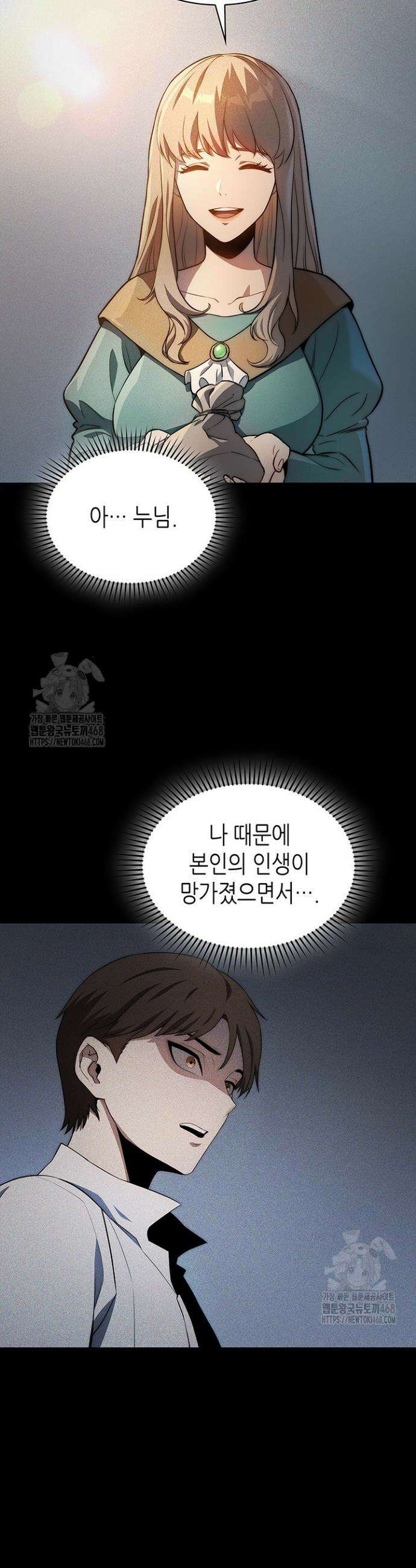 멸망급 데스나이트가 회귀함 2화 9