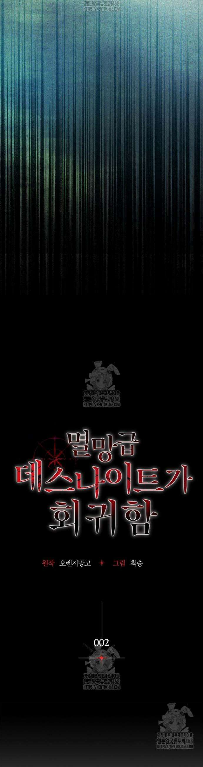 멸망급 데스나이트가 회귀함 2화 13