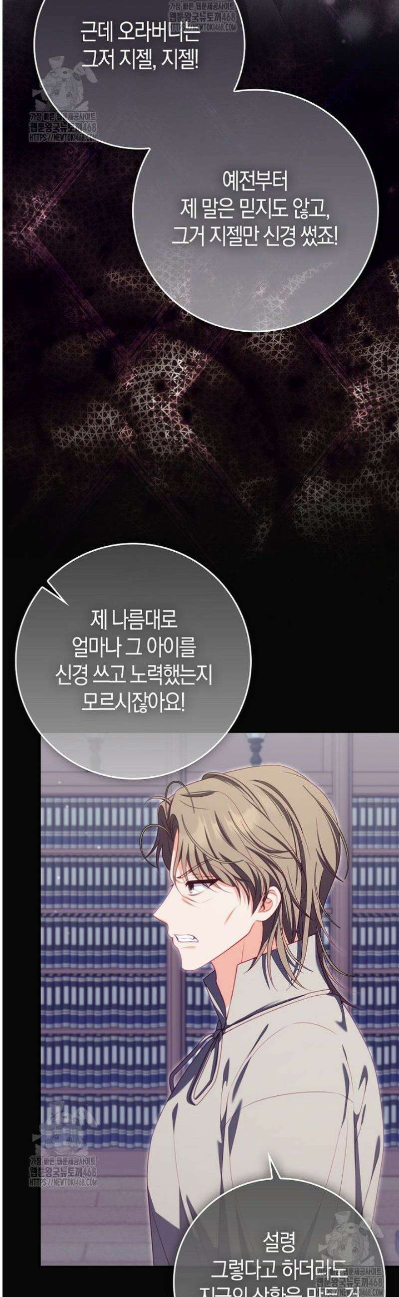 후회물 여주인데 멘탈이 너무 강함 18화 5