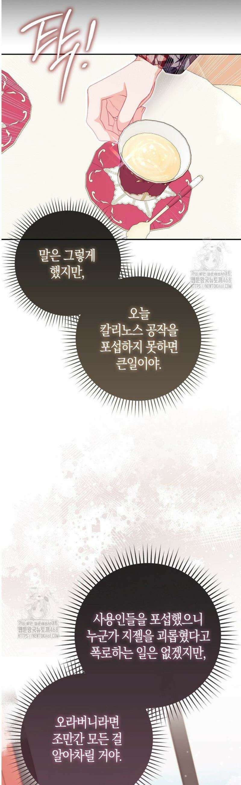 후회물 여주인데 멘탈이 너무 강함 18화 10