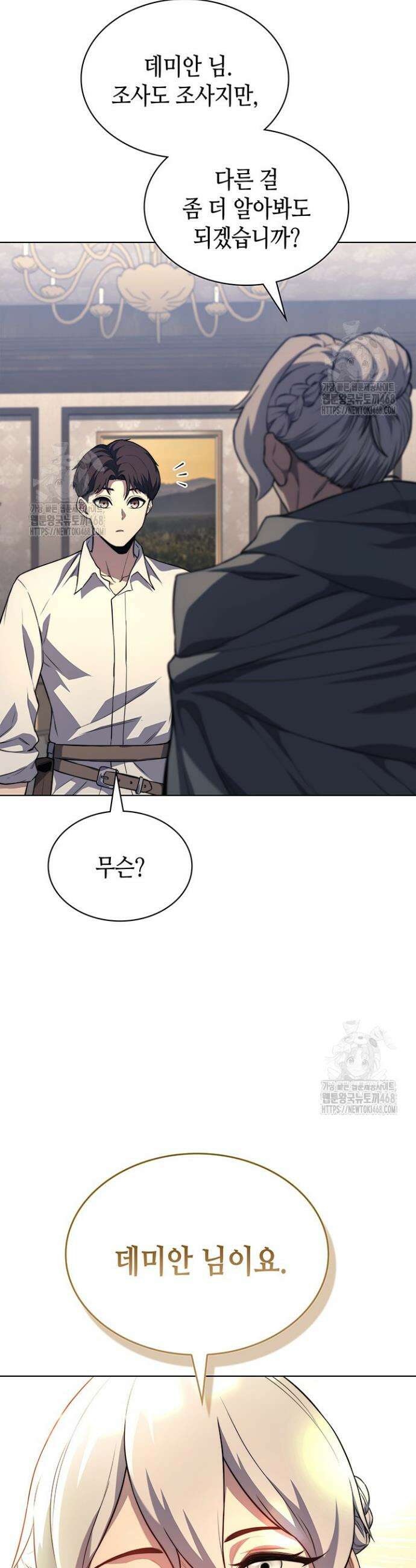 멸망급 데스나이트가 회귀함 15화 7