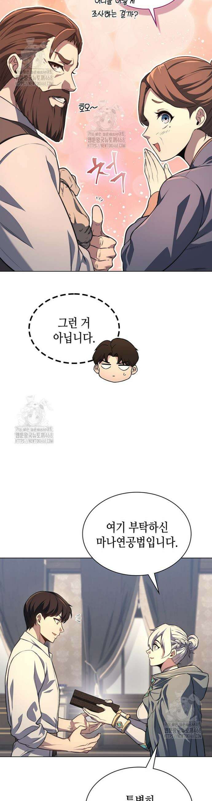 멸망급 데스나이트가 회귀함 15화 9