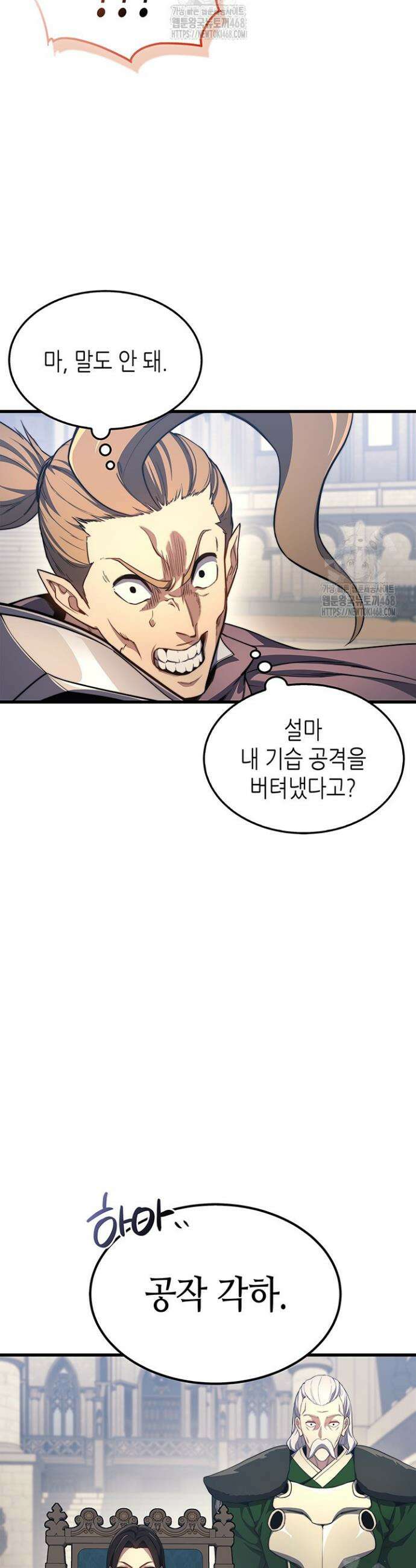 멸망급 데스나이트가 회귀함 21화 4