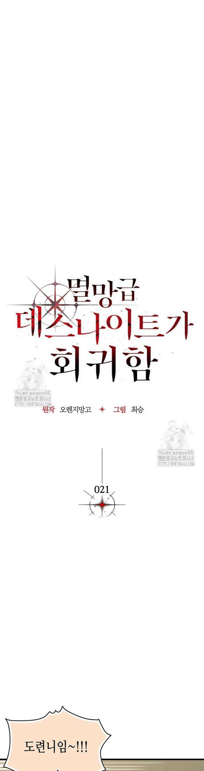 멸망급 데스나이트가 회귀함 21화 6
