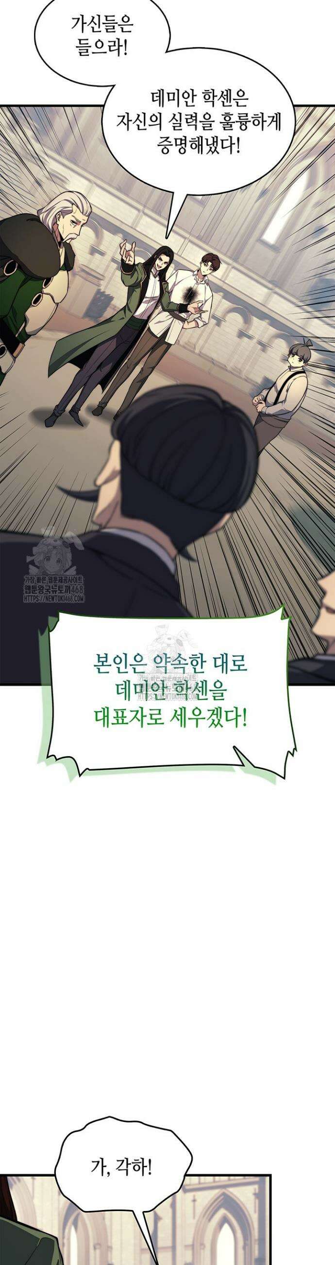 멸망급 데스나이트가 회귀함 21화 9