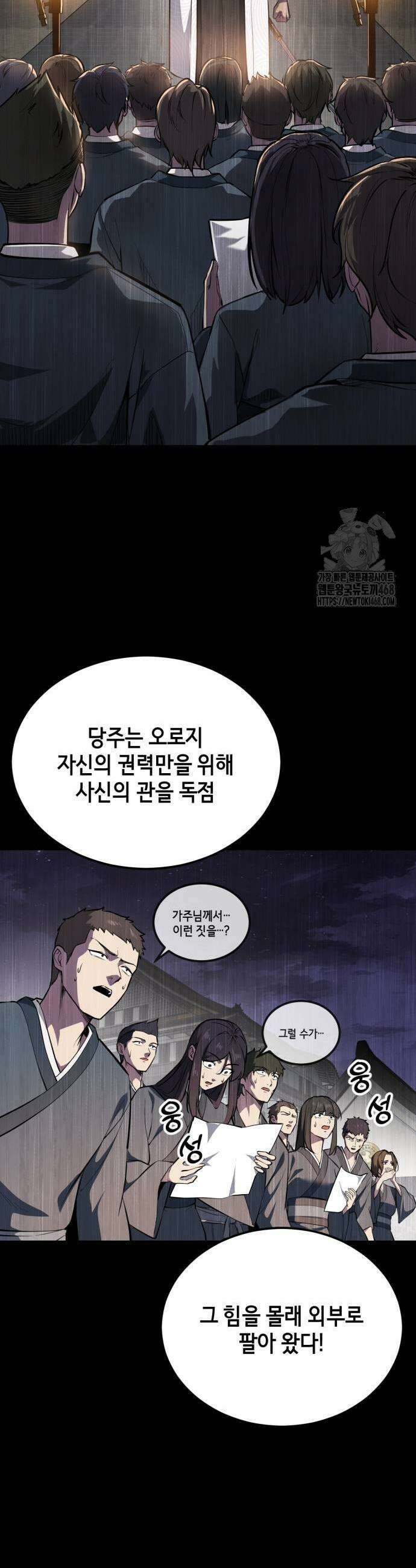 사신소년 2부 137화 5