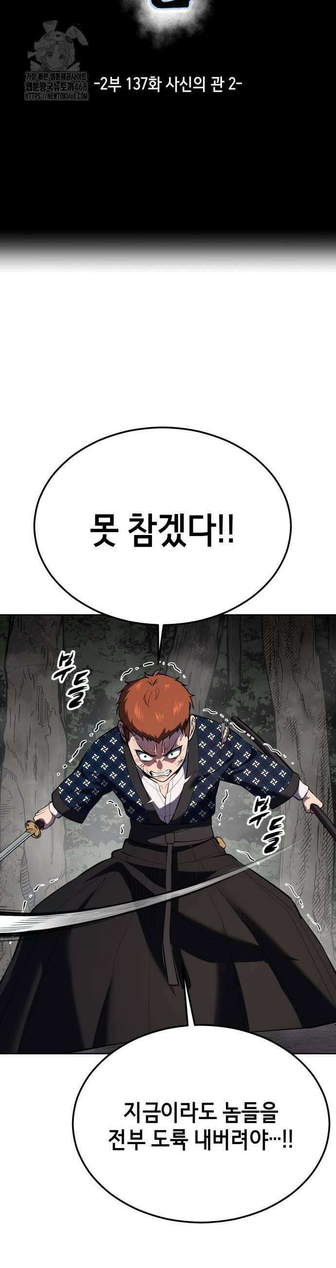 사신소년 2부 137화 9