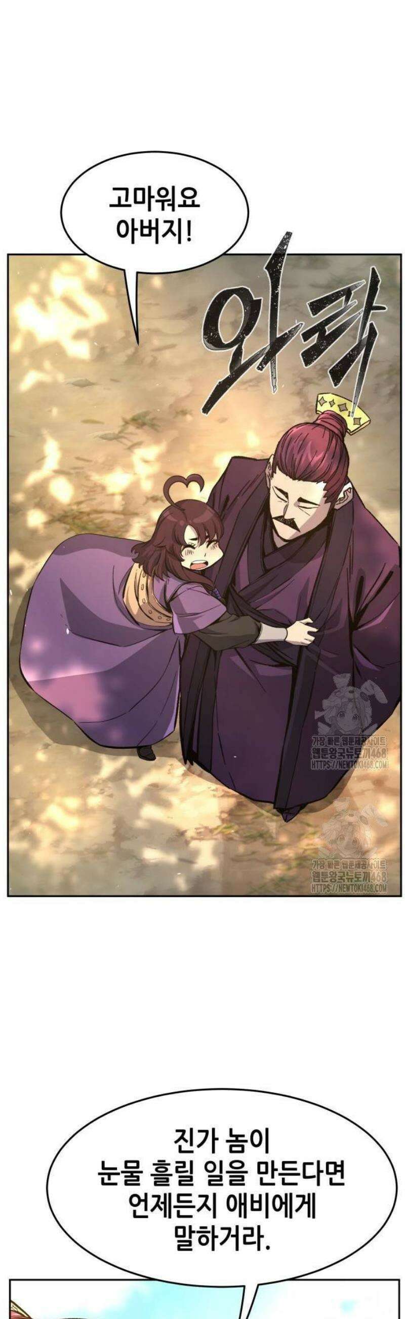 절대검감 140화 : 사라진 본단 (1) 4