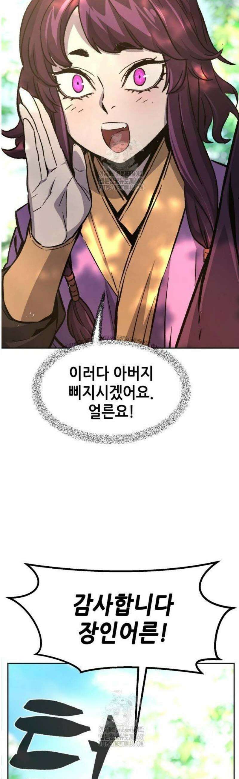 절대검감 140화 : 사라진 본단 (1) 8